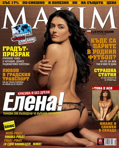 Елена от Биг Брадър 2