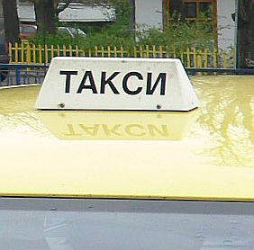 В таксито имало клиенти