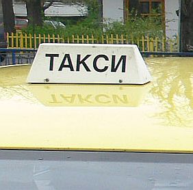 100 евро за такси от летище Пловдив до София