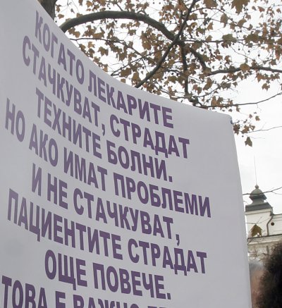 Протестът на лекарите при Парламента