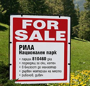 Разпродажба - Национален парк Рила