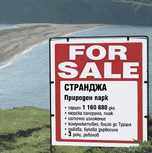 Продават Странджа
