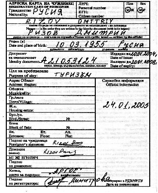 Адресна регистрация за чужденци