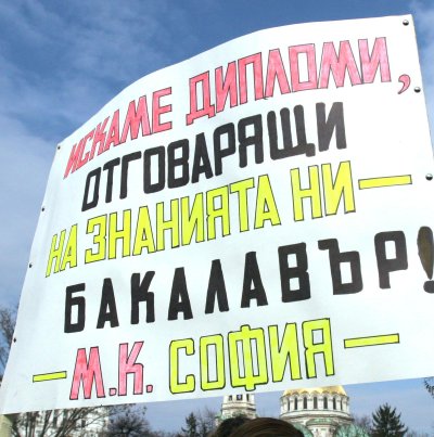 Протестът на студентите от медицинските колежи