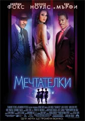 Любопитно за „Мечтателки”