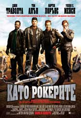 Любопитно за „Кaтo рокерите”