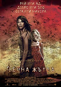 Любопитно за „Черна жътва”