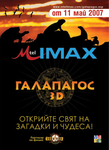 Любопитно за "Галапагос 3D"