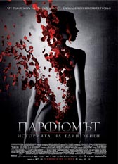 Любопитно за „Парфюмът: Историята на един убиец”