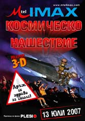 Любопитно за „Космическо нашествие 3D”