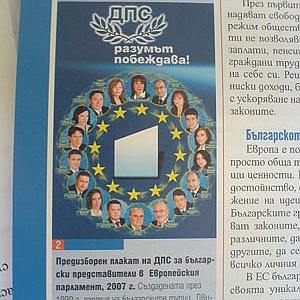 Бранят плаката на ДПС в учебника по история, вижте го