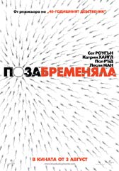 Любопитно за "Позабременяла"