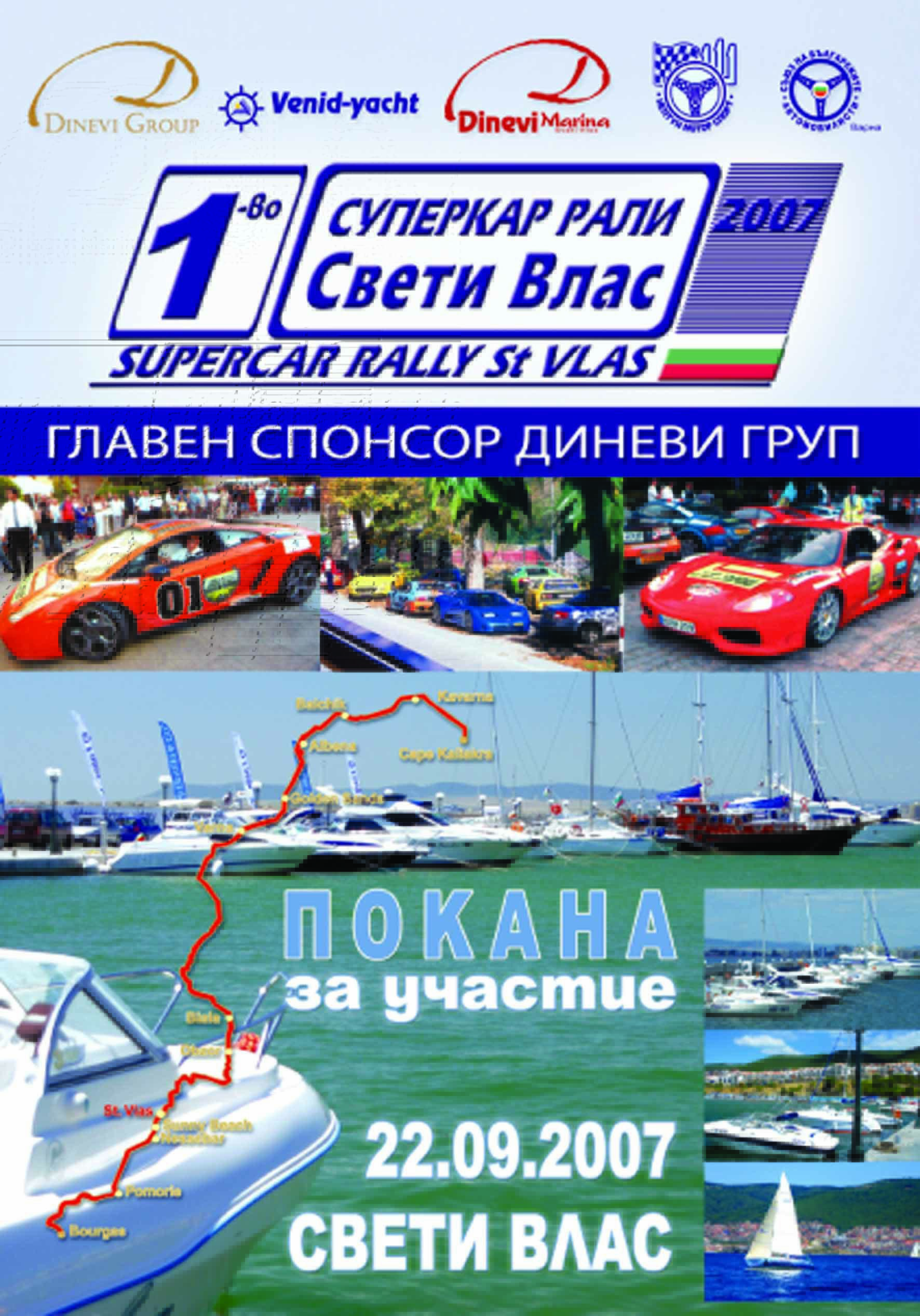 Суперкар рали - в Свети Влас на 21 септември