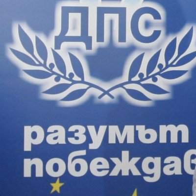 Бизнес центърът на ДПС (Доган)