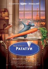 РАТАТУЙ УИКЕНД: Готвенето е игра!