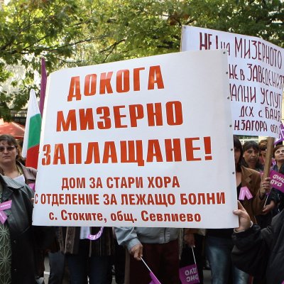 Протестът на работещите в социалните домове