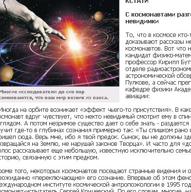 Руски космонавти чували гласа на Създателя