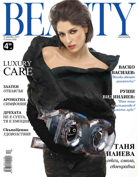 Таня Илиева в Beauty