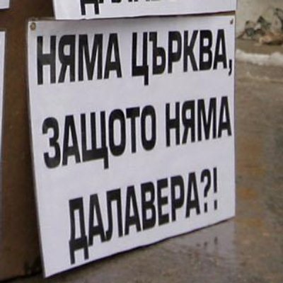 Блокада на гробището заради мерак за църква
