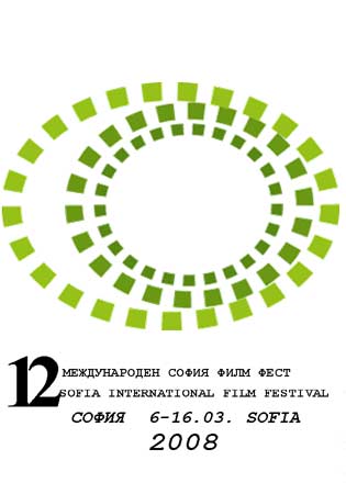 12-и международен фестивал София Филм Фест