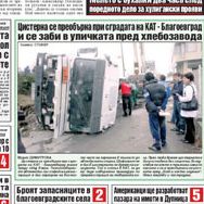 Цистерна без шофьор прелетя през булевард