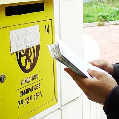 Лекуват ни по пощата