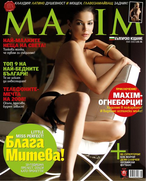 Блага Митева