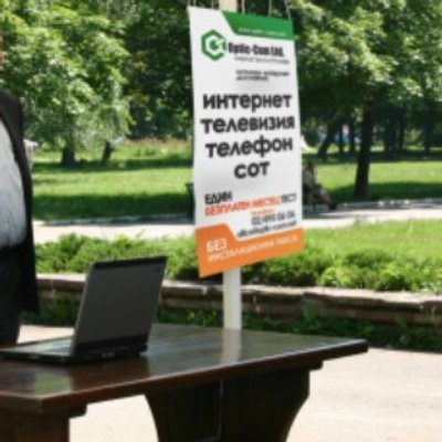 Безплатен интернет в парк Заимов в София
