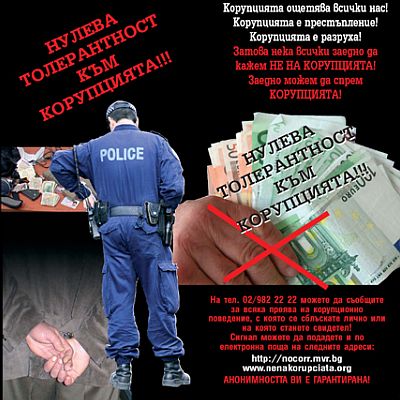 Неотдавна МВР разпространи брошура за борба срещу корупцията в полицията