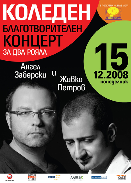 Ангел Заберски и Живко Петров с Коледен благотворителен концерт