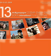 13-ят София Филм Фест наближава