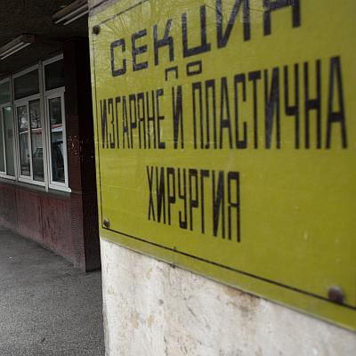 Мъжът е транспортиран в Клиниката по пластична хирургия и изгаряния в ”Пирогов”