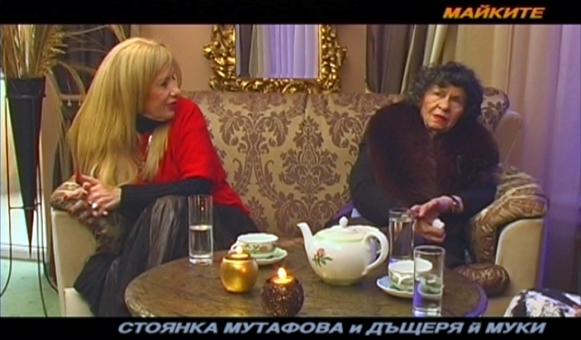 Стоянка Мутафова и дъщеря й Муки