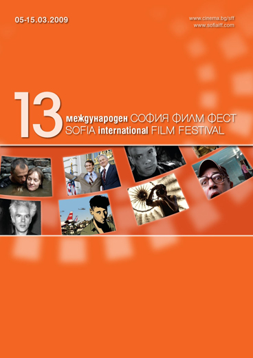 Награди на 13-ия София Филм Фест