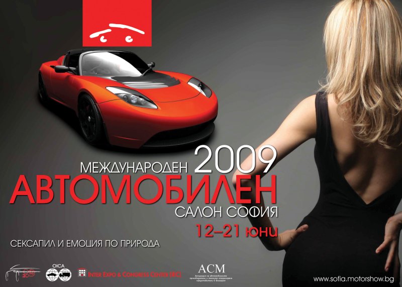 Окончателно са известни участниците в „Автомобилен салон София 2009”