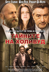 Навлизаме в Холивуд с навигатор Робърт де Ниро