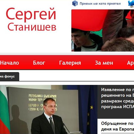 Хакнаха сайта на Станишев