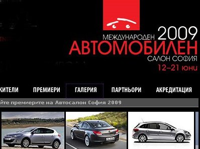 Автосалон София