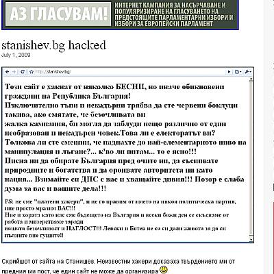 На 2 юли 2009 г. бе хакнат сайтът на Сергей Станишев