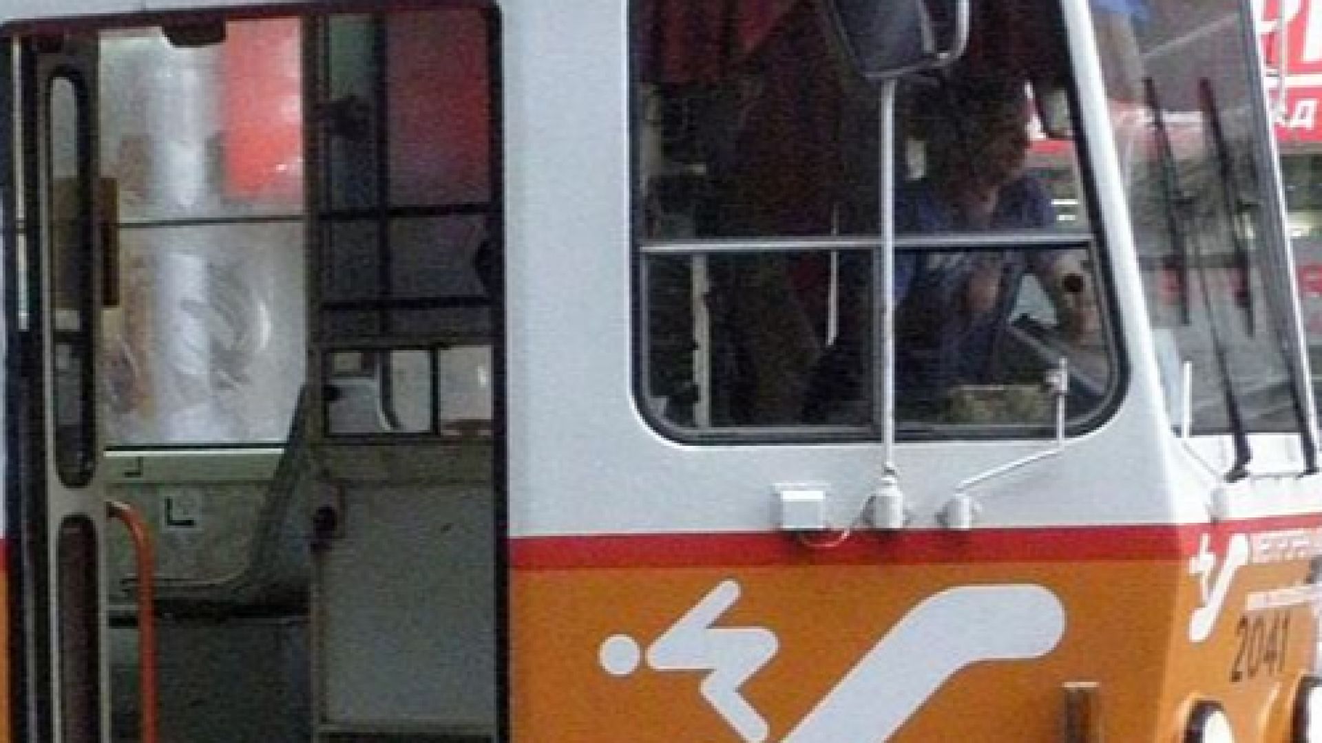 Жена е починала днес следобед докато е пътувал в трамвай