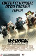 Предстои премиера на екшън с морски свинчета