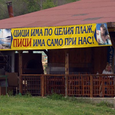 Непълнолетни работят в заведенията в Бургаско