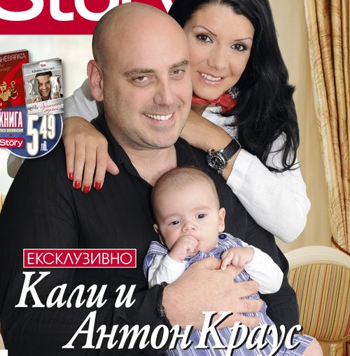 Скандалният Антон Краус призна, че има връзка с Кали