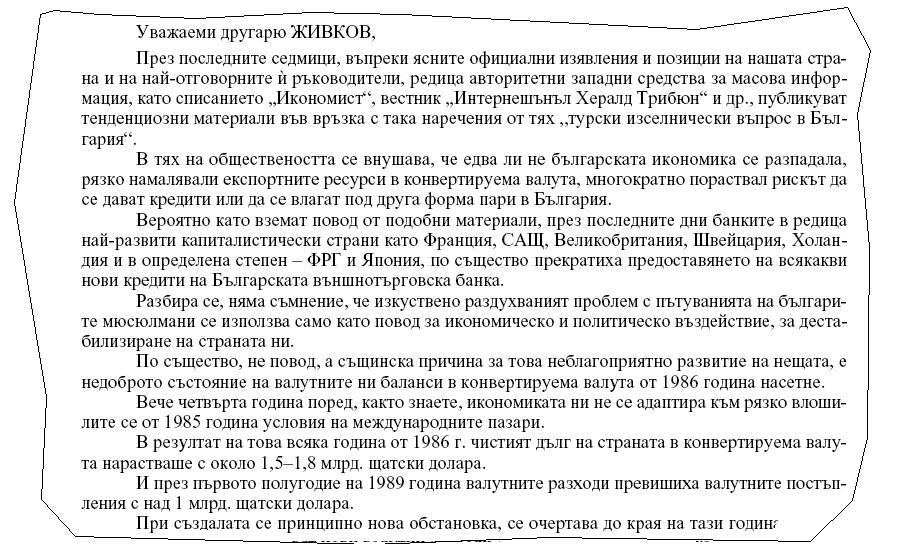 Писмо на Васил Коларов и Иван Драгневски до Т. Живков от 1989 г.