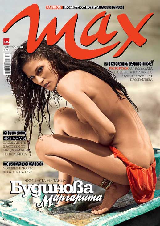 Маргарита Будинова