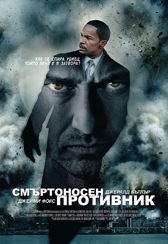 Джерард Бътлър мъсти за жена и дете