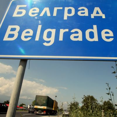 Външният дълг на Сърбия е около 15 млрд. евро