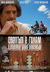 “Светът е голям ...“ спечели голямата награда в Испания