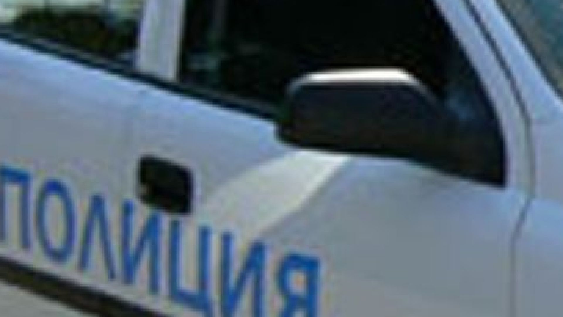 Тежка катастрофа е станала на пътя между селата Голямо Соколово и