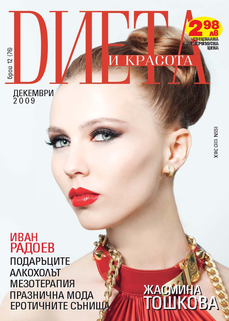Жасмина Тошкова